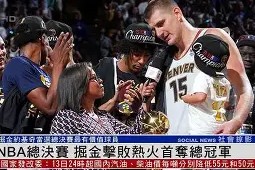 爱游戏手游下载-NBA总决赛赛程吃紧，波尔图关键时刻主帅复盘，媒体盛赞，更衣室氛围转暖(nba总决赛最新战况)