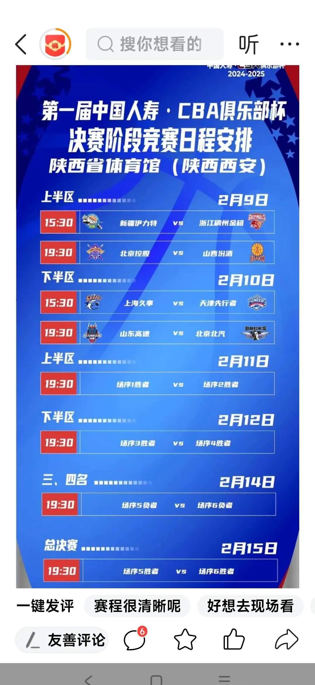 山东男篮内部会议纪要流出——国际比赛日队长鼓劲；西甲使命明确；赛程密集仍需轮换的简单介绍