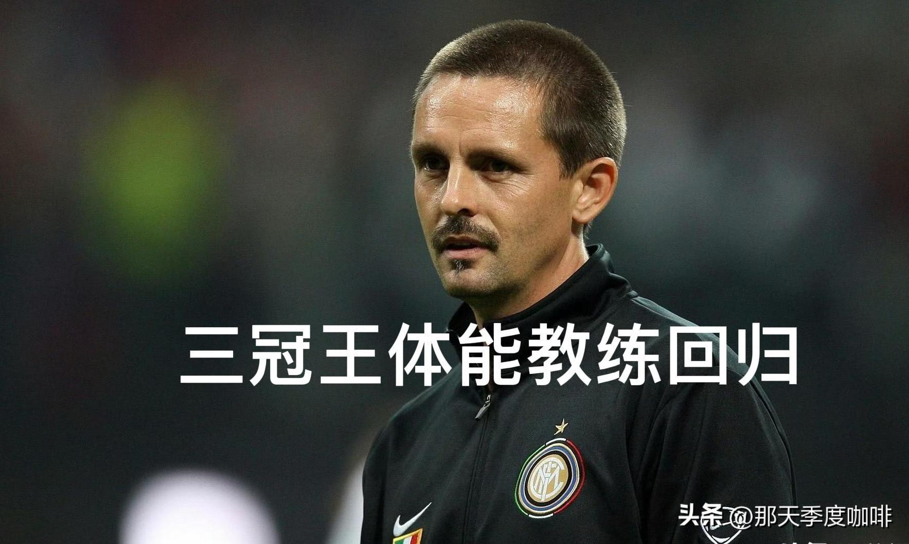 转会期体能课后，罗马豪取连胜备战意甲，更衣室稳定，资深球员宣示担当(开局奖励巅峰满级能力)